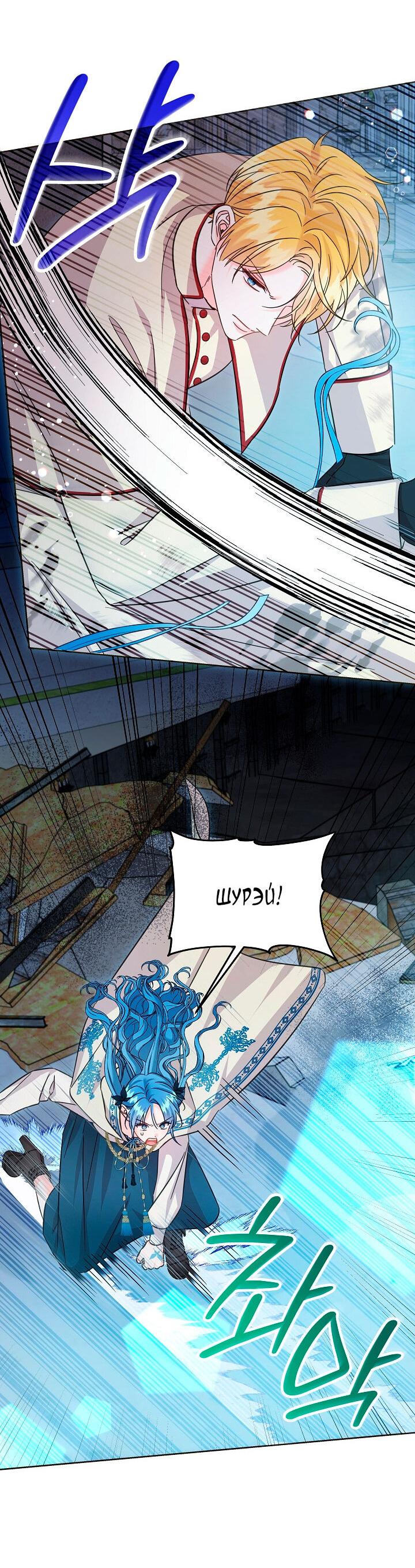 Манга Как спасти злодея, брошенного главной героиней - Глава 103 Страница 17