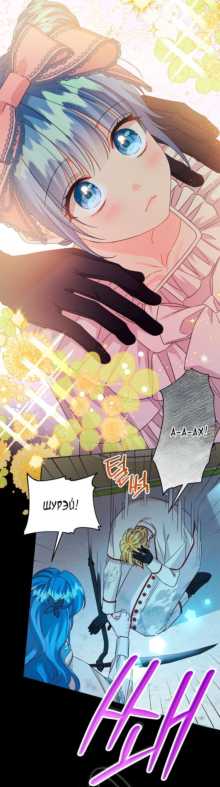 Манга Как спасти злодея, брошенного главной героиней - Глава 103 Страница 42