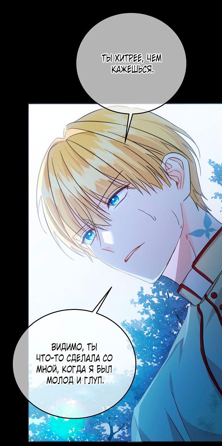 Манга Как спасти злодея, брошенного главной героиней - Глава 103 Страница 34