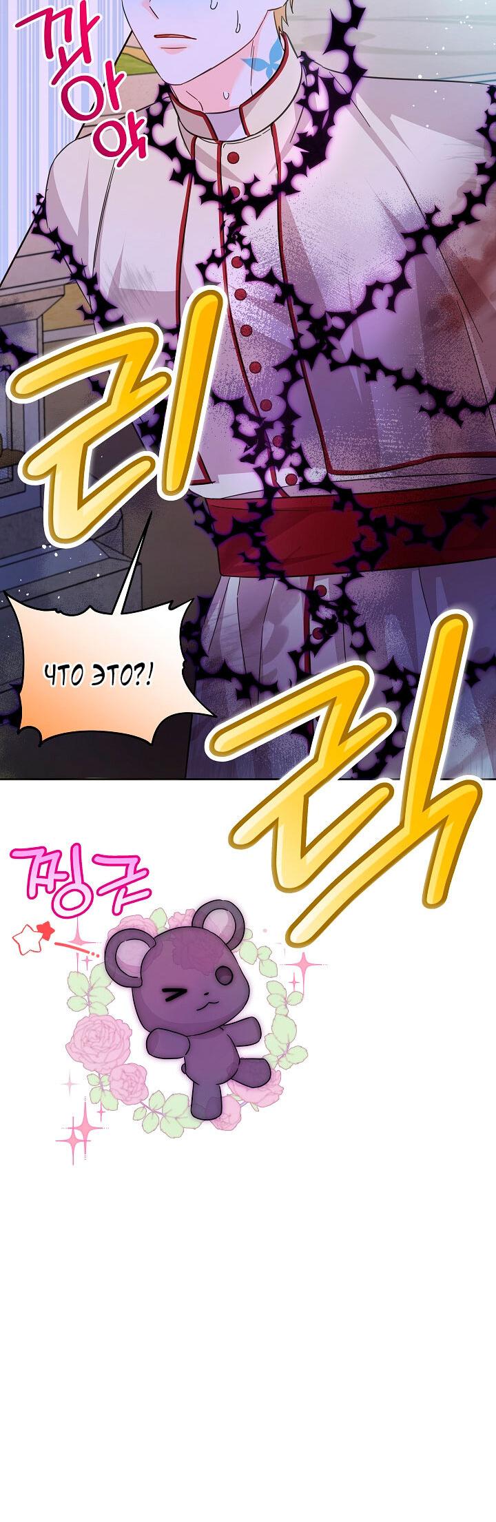 Манга Как спасти злодея, брошенного главной героиней - Глава 103 Страница 56