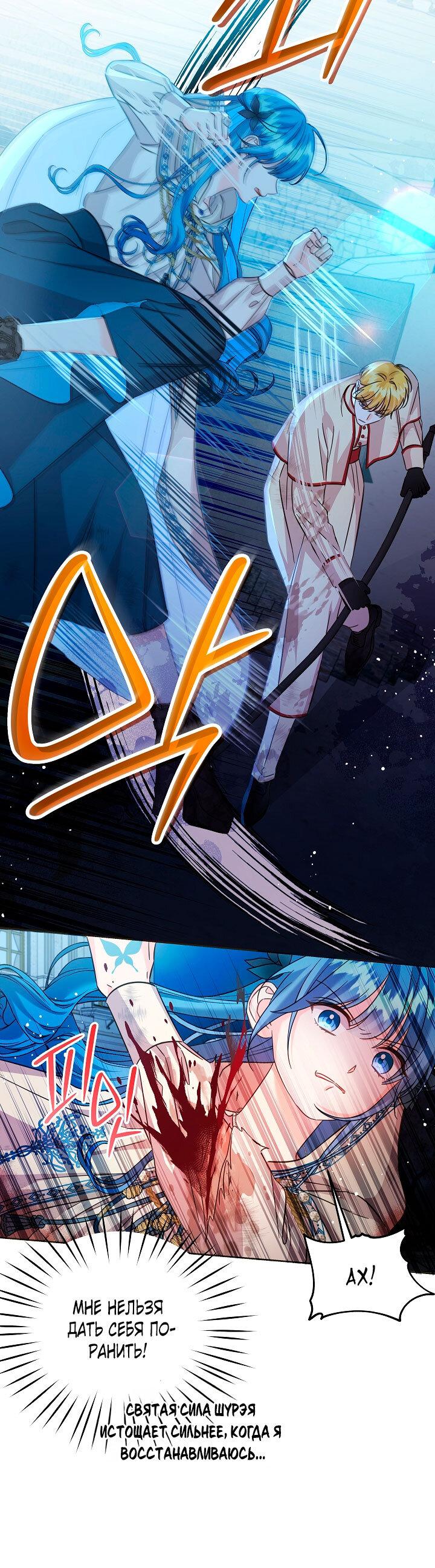 Манга Как спасти злодея, брошенного главной героиней - Глава 103 Страница 29