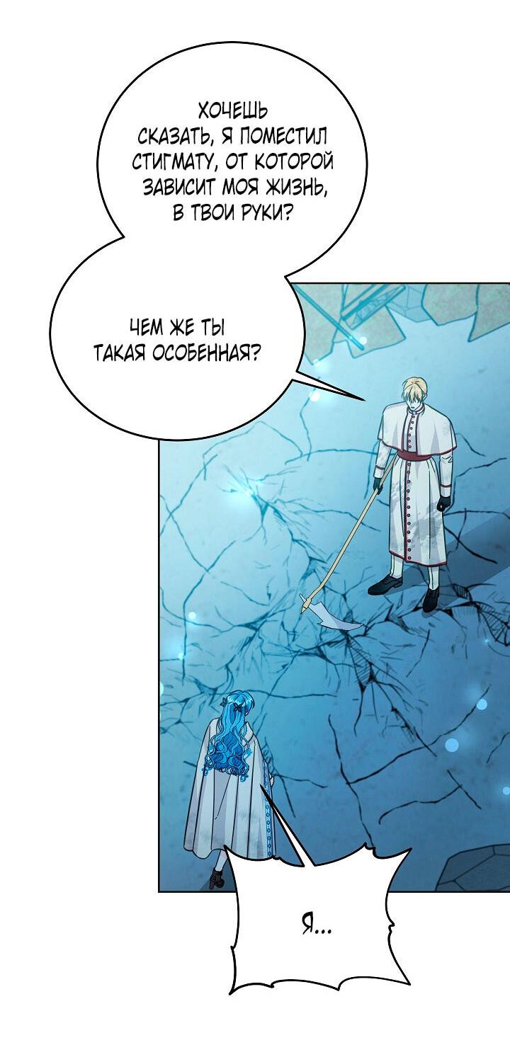 Манга Как спасти злодея, брошенного главной героиней - Глава 103 Страница 36