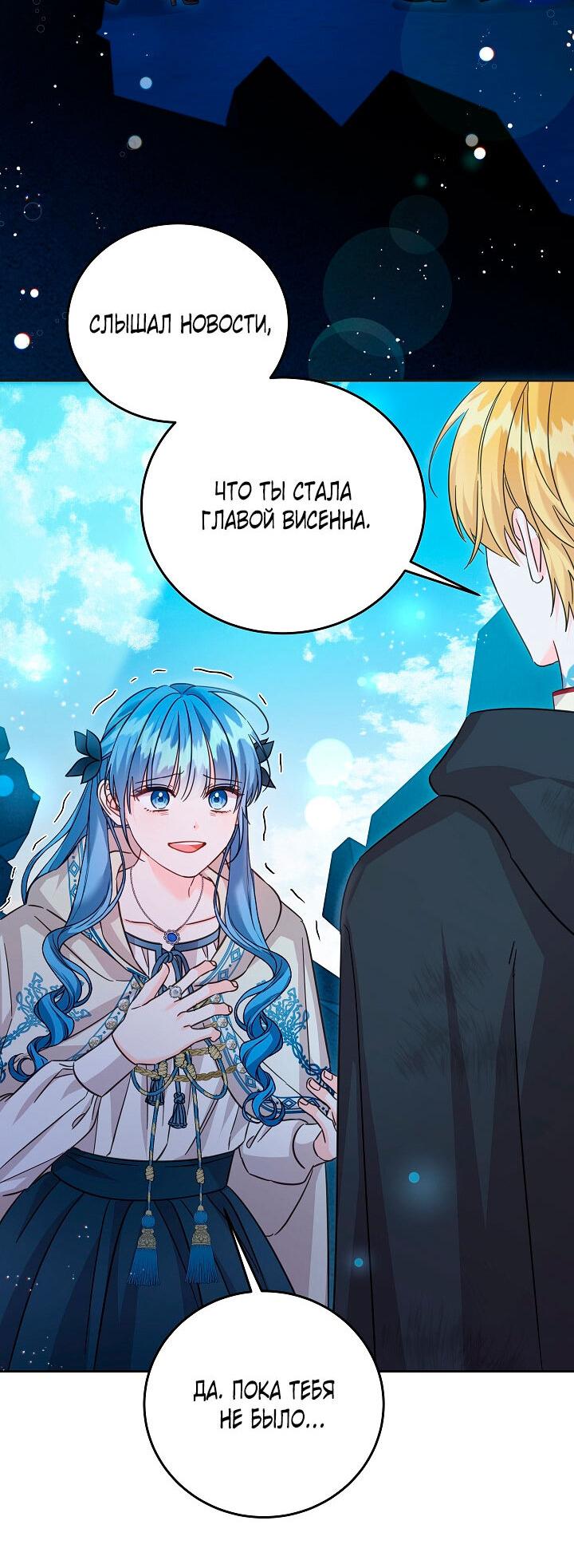 Манга Как спасти злодея, брошенного главной героиней - Глава 103 Страница 14