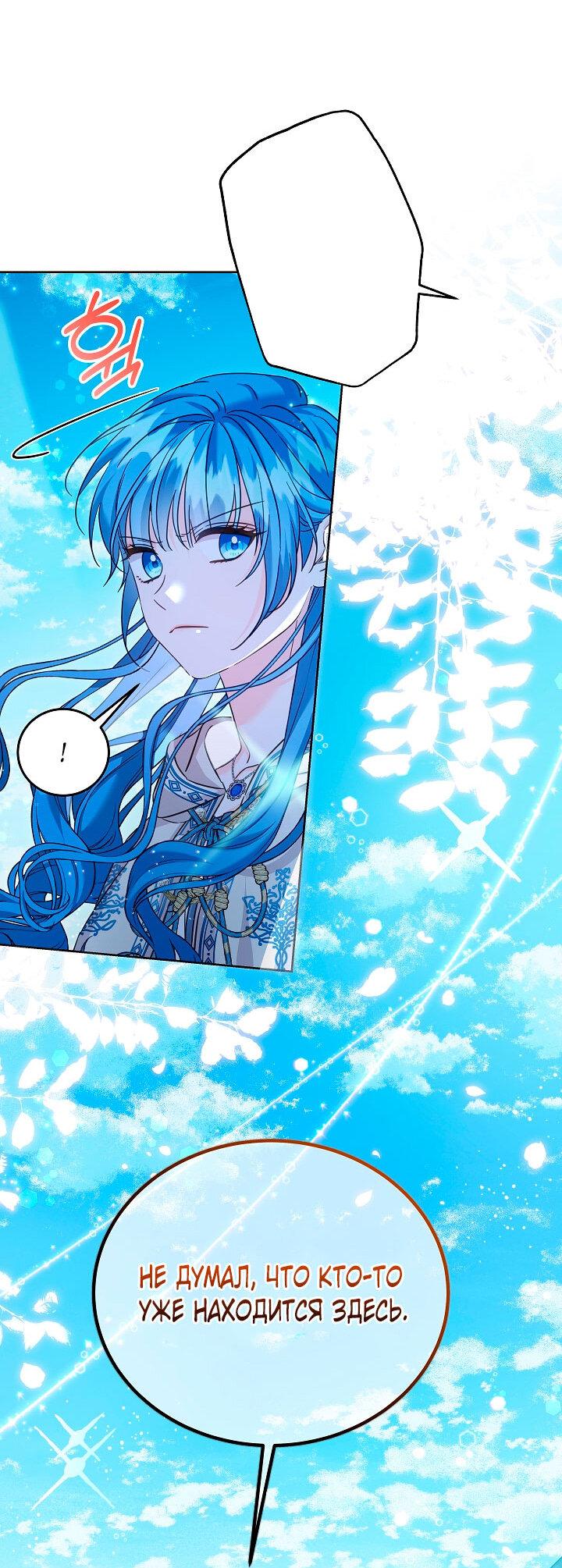 Манга Как спасти злодея, брошенного главной героиней - Глава 103 Страница 9