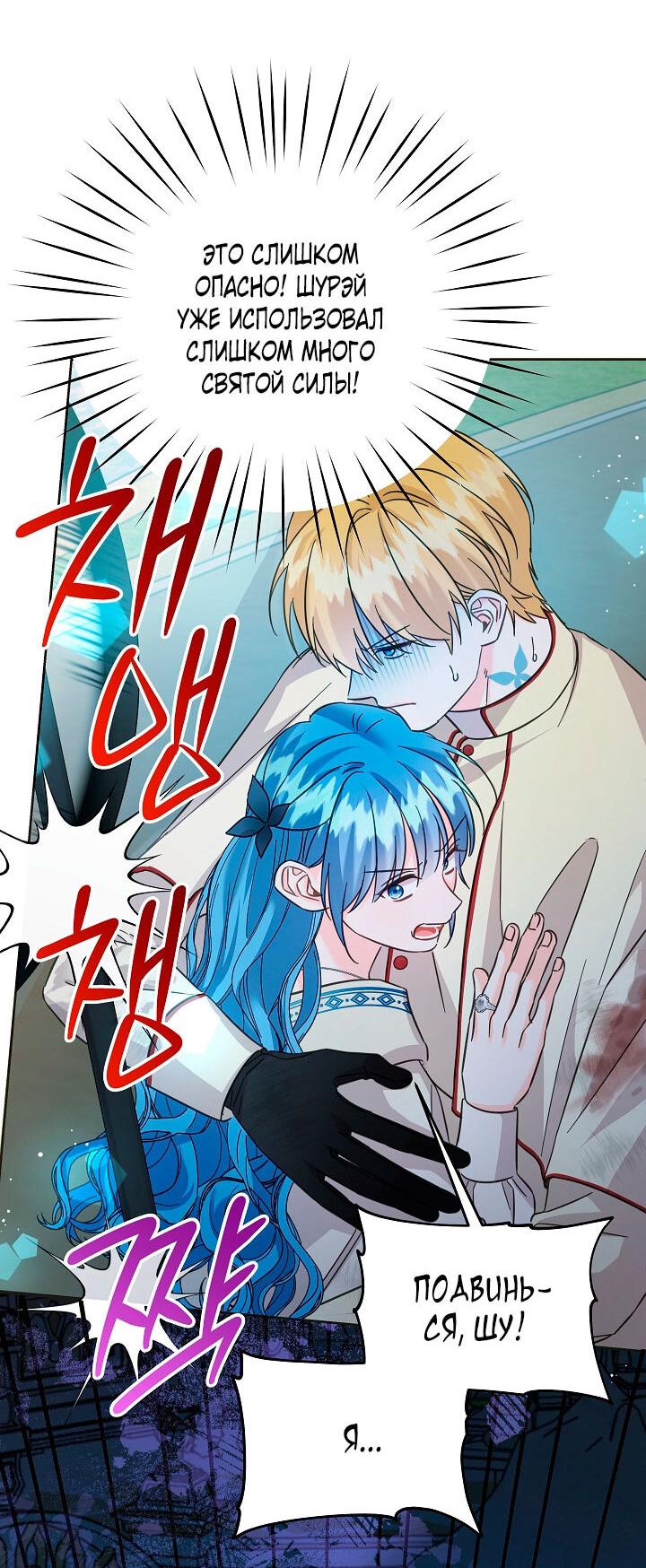 Манга Как спасти злодея, брошенного главной героиней - Глава 103 Страница 51