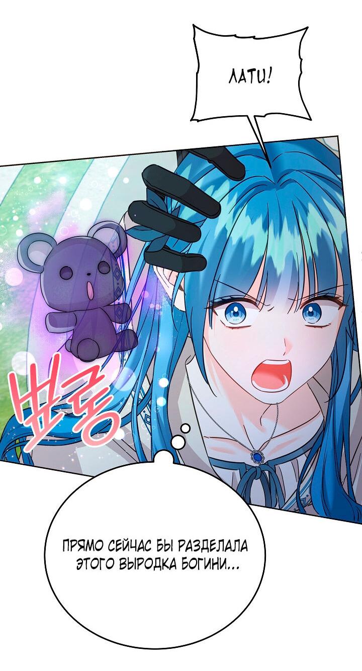 Манга Как спасти злодея, брошенного главной героиней - Глава 103 Страница 53