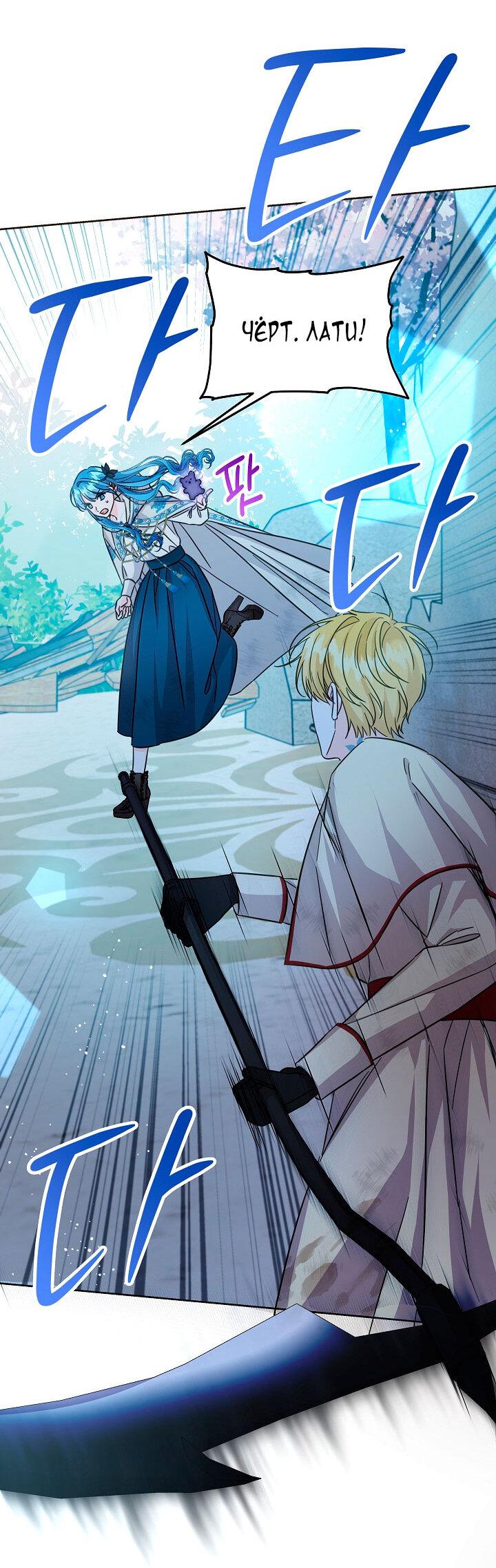 Манга Как спасти злодея, брошенного главной героиней - Глава 103 Страница 22