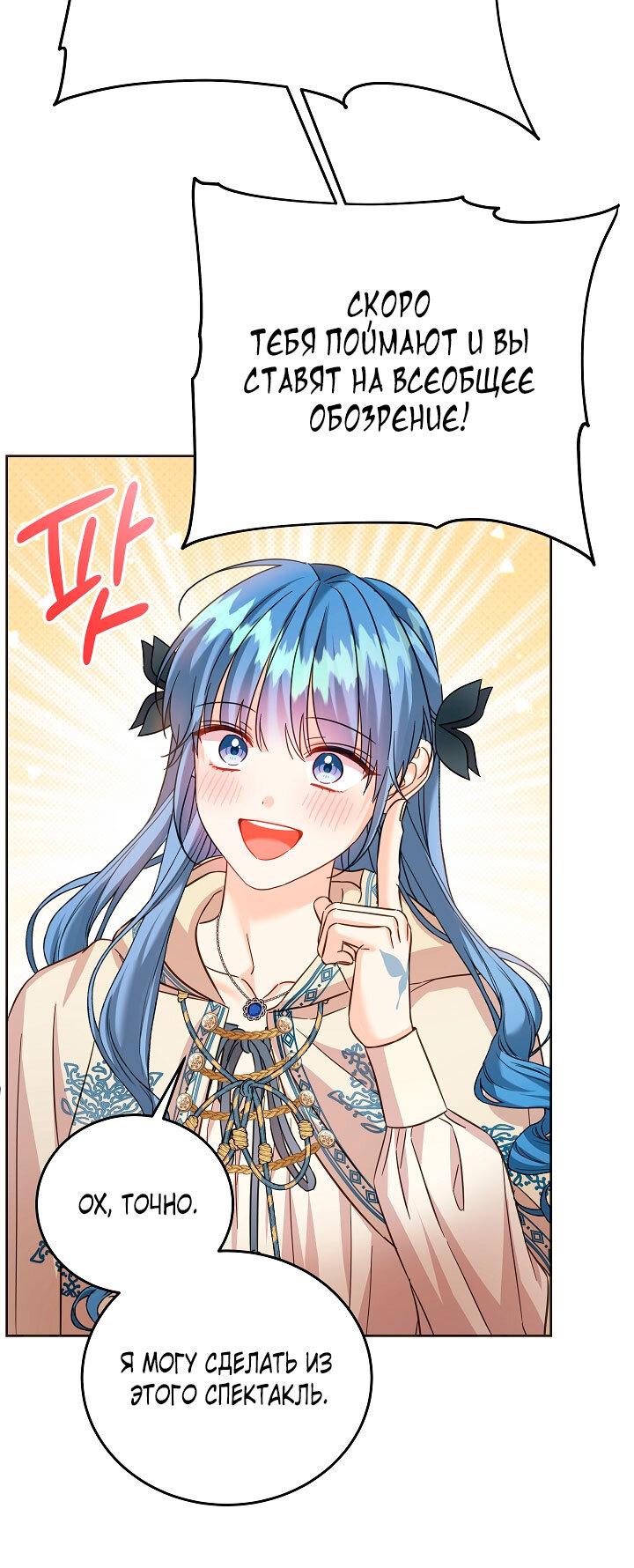 Манга Как спасти злодея, брошенного главной героиней - Глава 103 Страница 4