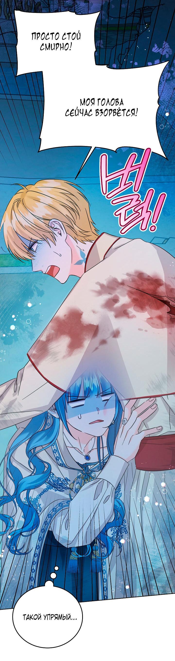 Манга Как спасти злодея, брошенного главной героиней - Глава 103 Страница 52