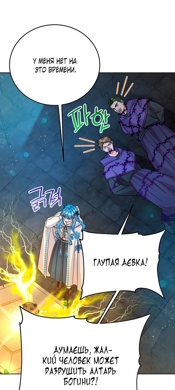 Манга Как спасти злодея, брошенного главной героиней - Глава 103 Страница 3