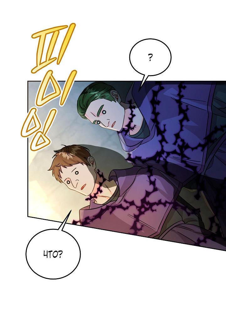 Манга Как спасти злодея, брошенного главной героиней - Глава 103 Страница 5