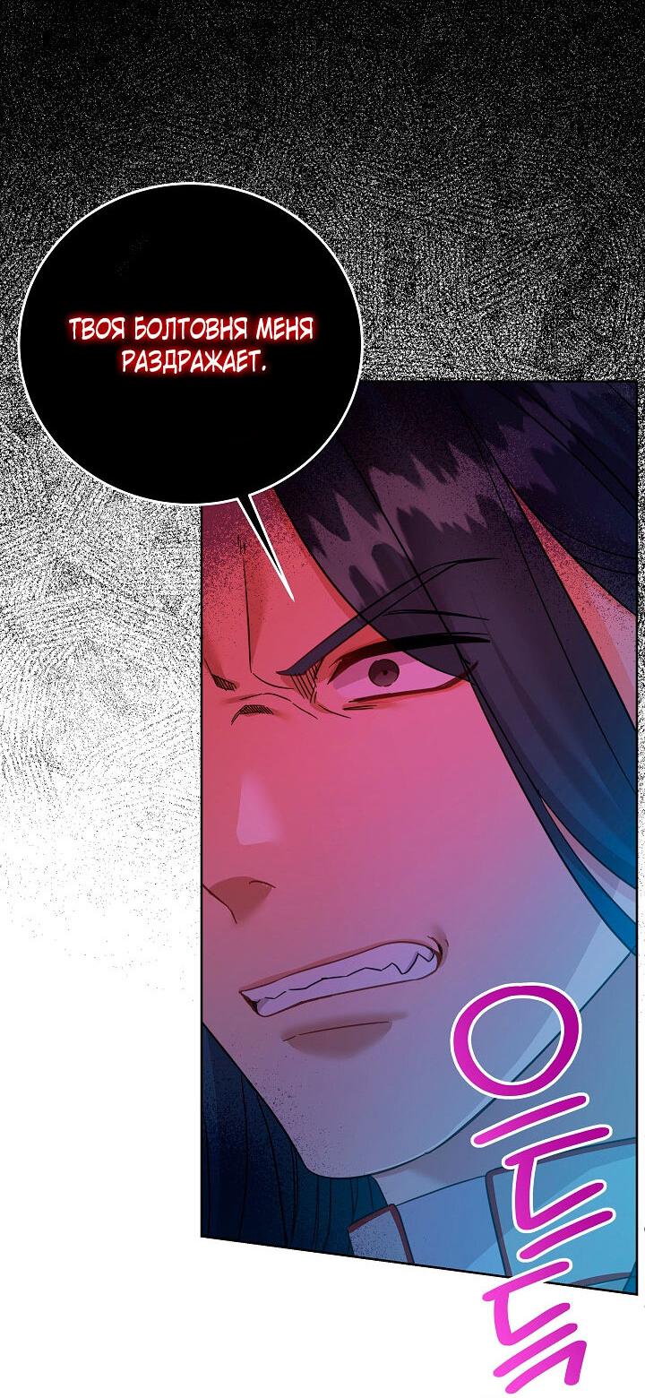 Манга Как спасти злодея, брошенного главной героиней - Глава 103 Страница 48