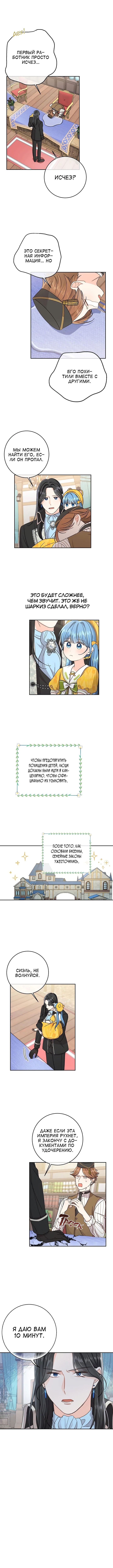 Манга Как спасти злодея, брошенного главной героиней - Глава 19 Страница 2