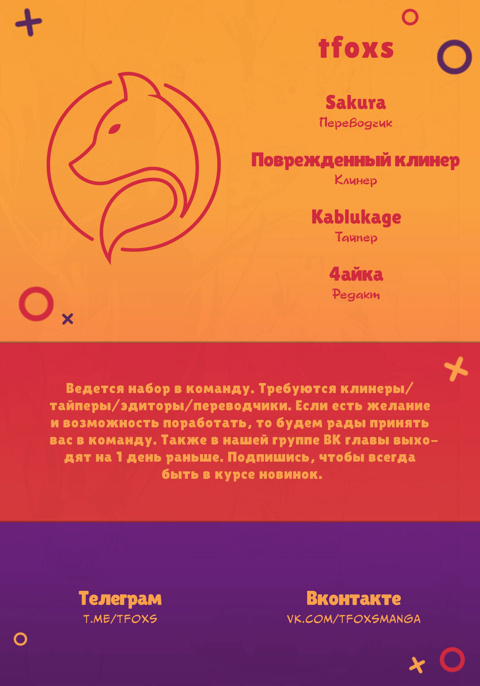 Манга Как спасти злодея, брошенного главной героиней - Глава 41 Страница 9