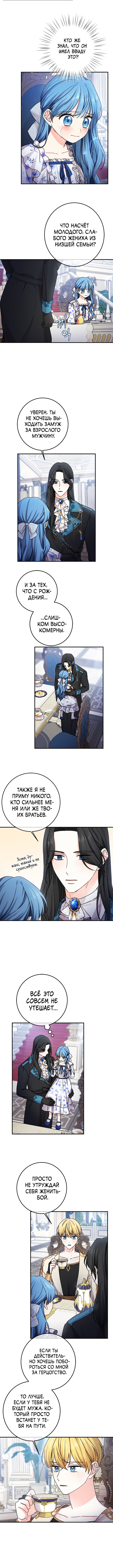 Манга Как спасти злодея, брошенного главной героиней - Глава 35 Страница 4
