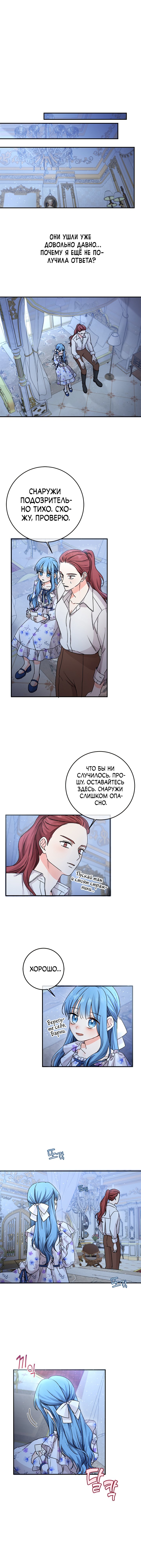 Манга Как спасти злодея, брошенного главной героиней - Глава 35 Страница 9