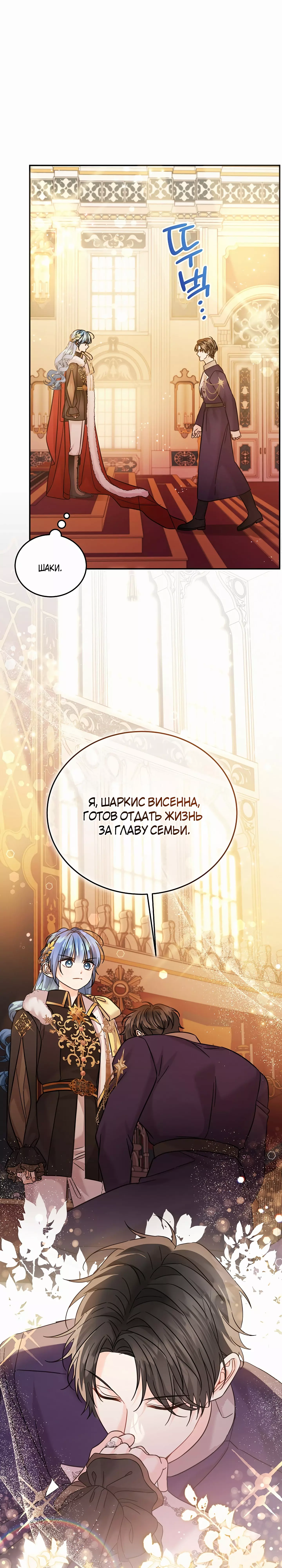 Манга Как спасти злодея, брошенного главной героиней - Глава 98 Страница 10
