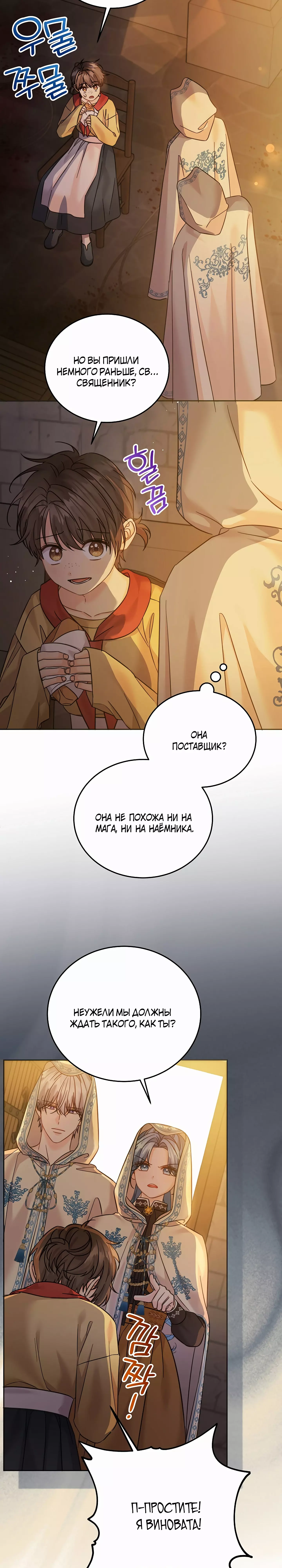 Манга Как спасти злодея, брошенного главной героиней - Глава 99 Страница 14