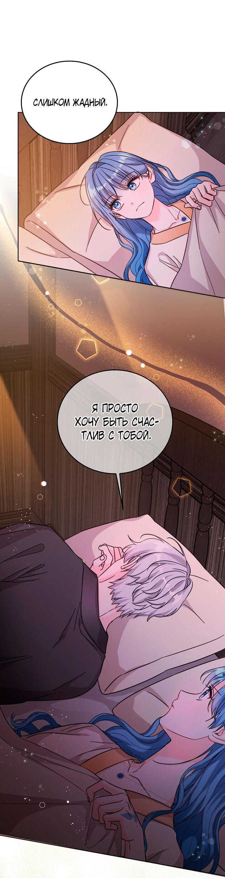 Манга Как спасти злодея, брошенного главной героиней - Глава 101 Страница 18