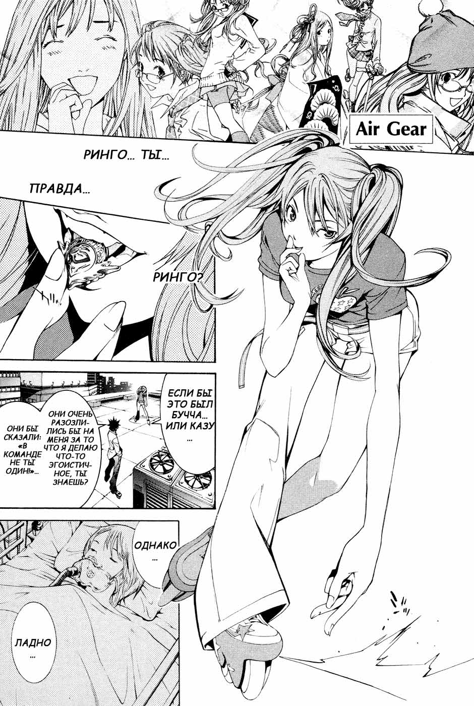Манга Эйр Гир - Глава 133 Страница 2