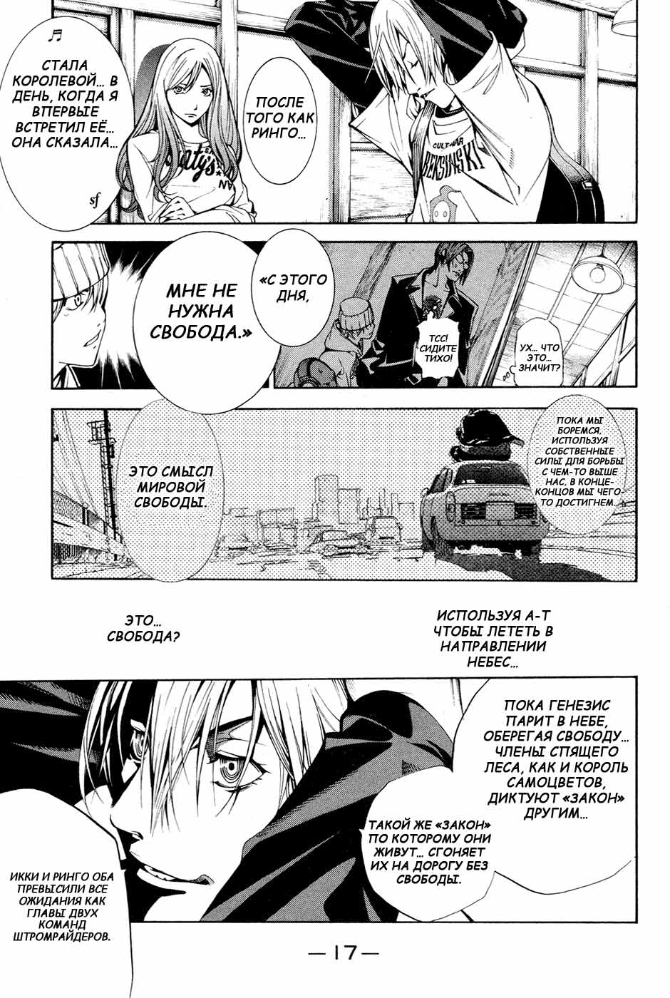 Манга Эйр Гир - Глава 133 Страница 11