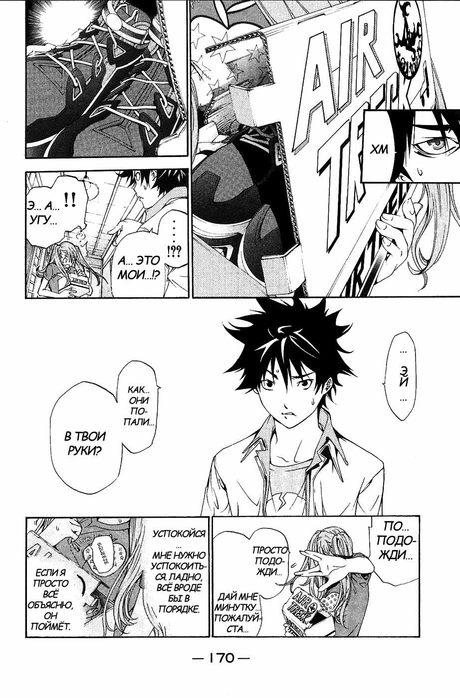 Манга Эйр Гир - Глава 131 Страница 4