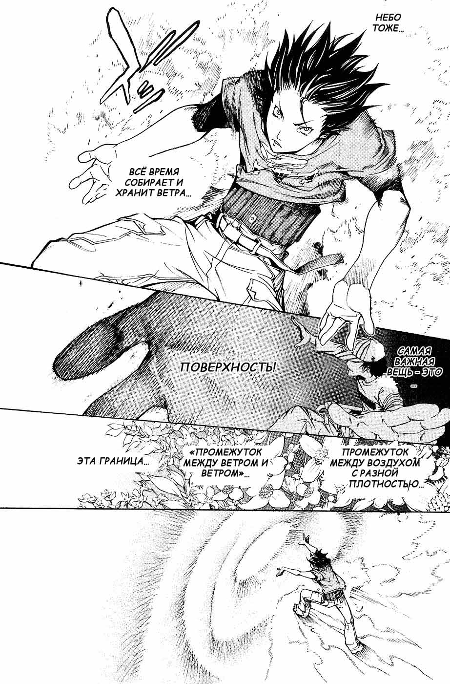 Манга Эйр Гир - Глава 129 Страница 17