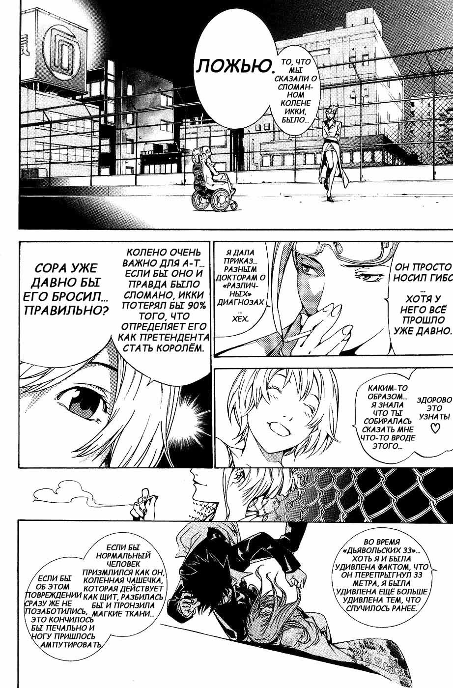 Манга Эйр Гир - Глава 129 Страница 6