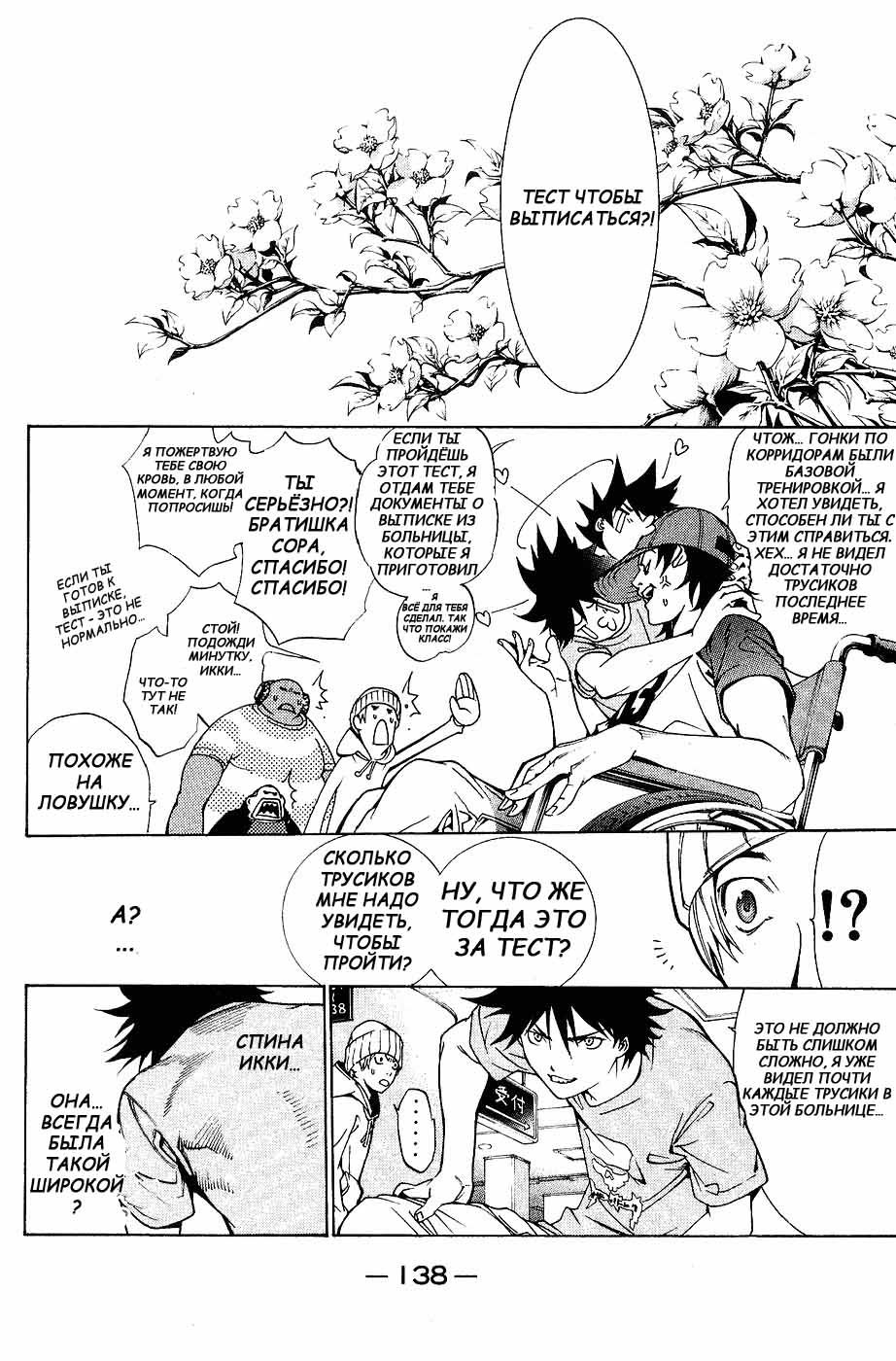 Манга Эйр Гир - Глава 129 Страница 10