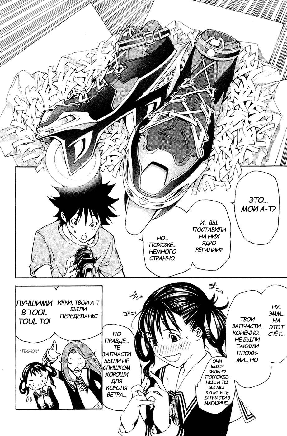 Манга Эйр Гир - Глава 128 Страница 4