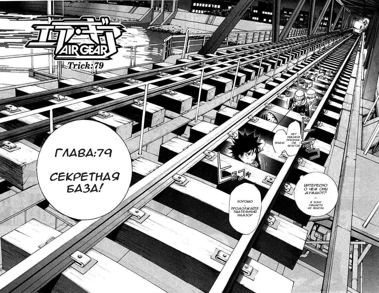 Манга Эйр Гир - Глава 79 Страница 2