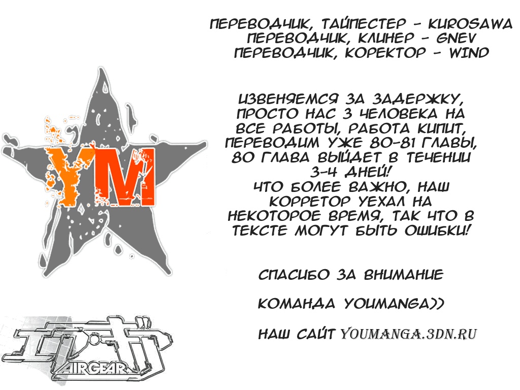Манга Эйр Гир - Глава 79 Страница 20
