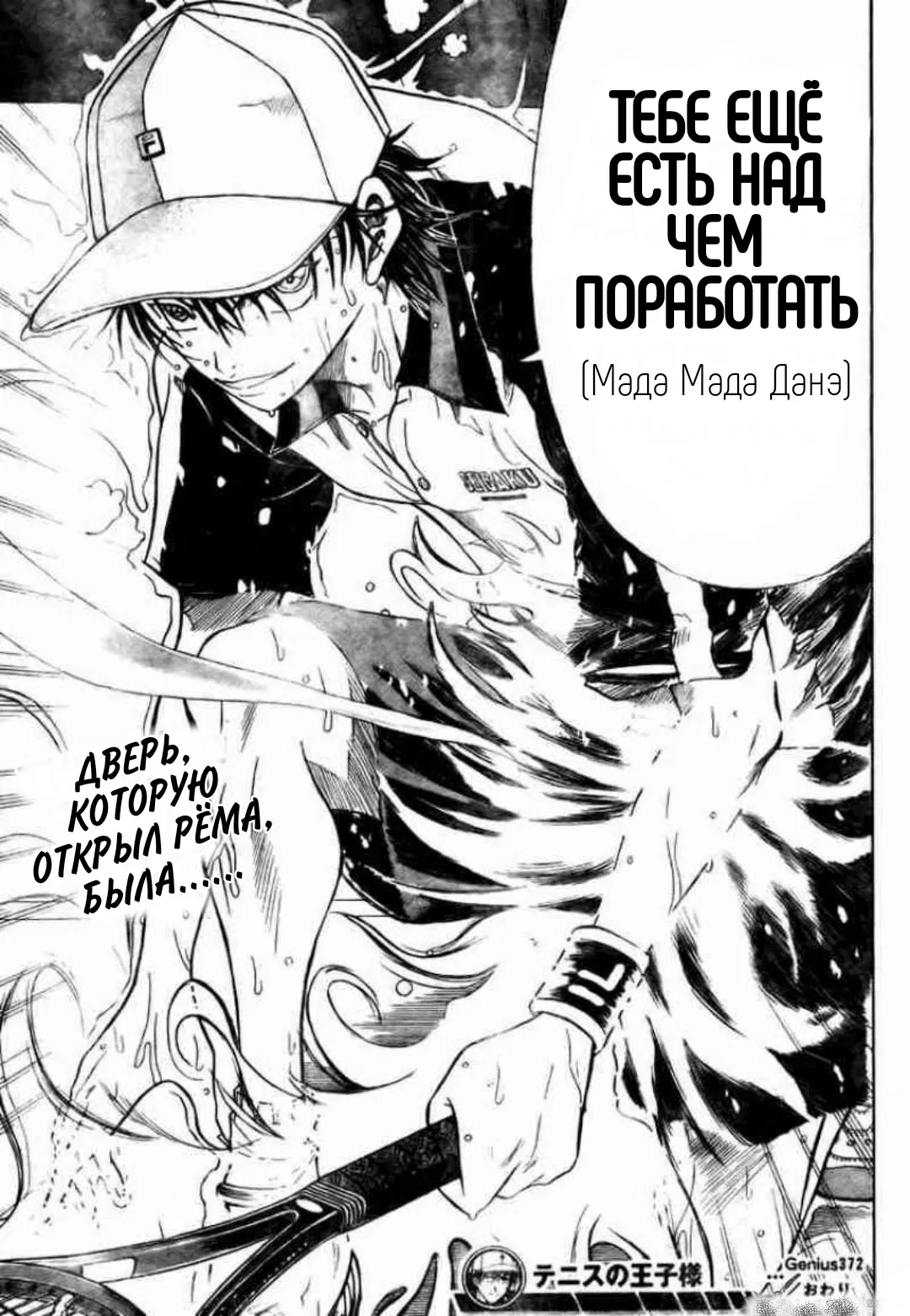 Манга Принц тенниса - Глава 372 Страница 17