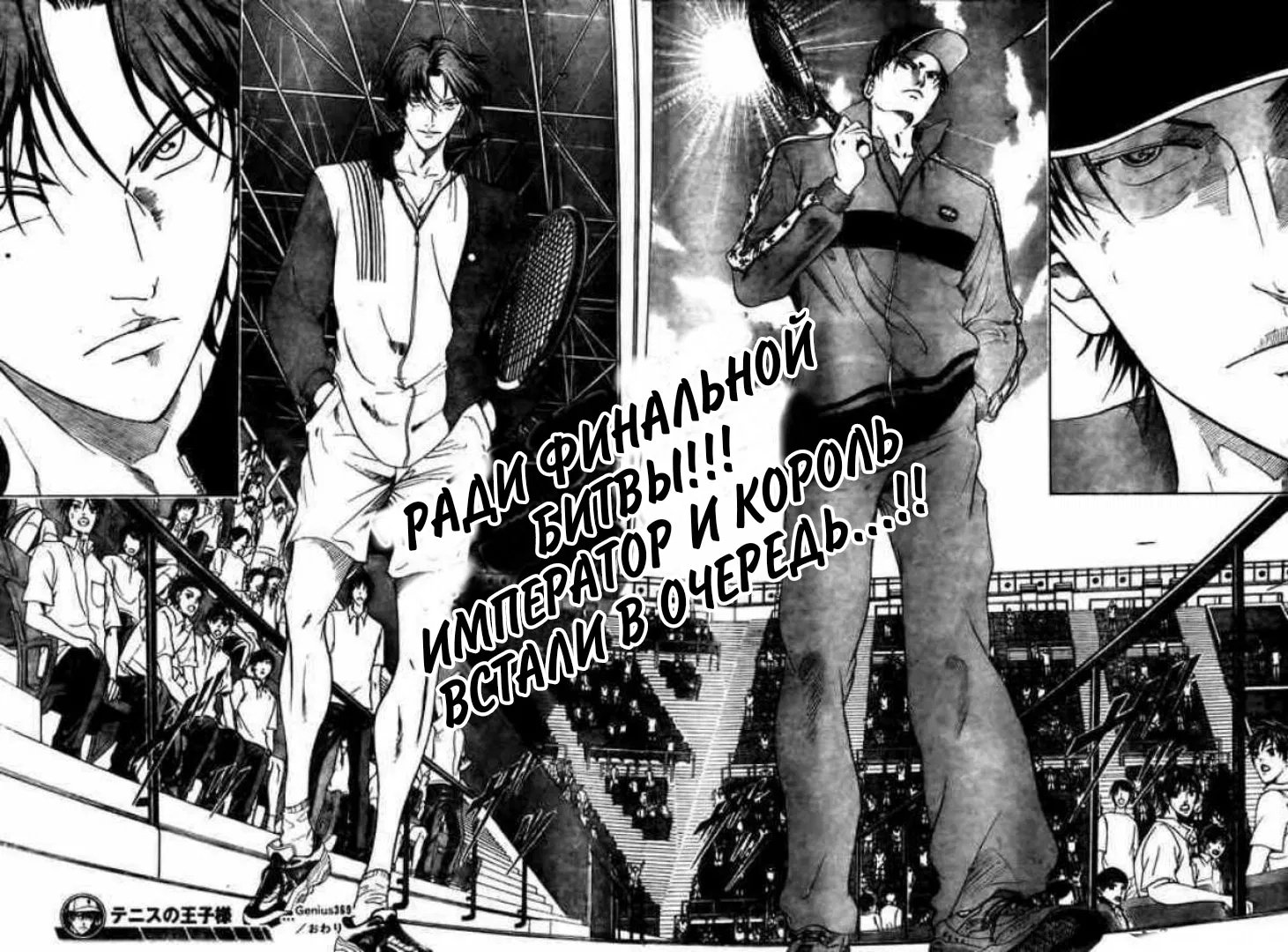 Манга Принц тенниса - Глава 369 Страница 13