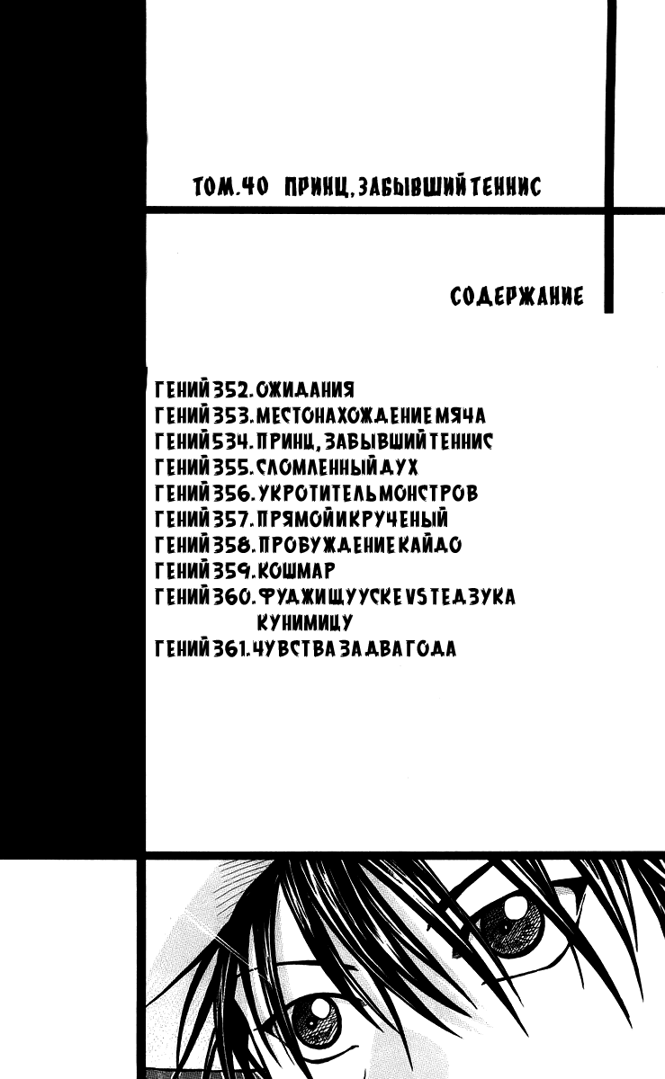 Манга Принц тенниса - Глава 352 Страница 5
