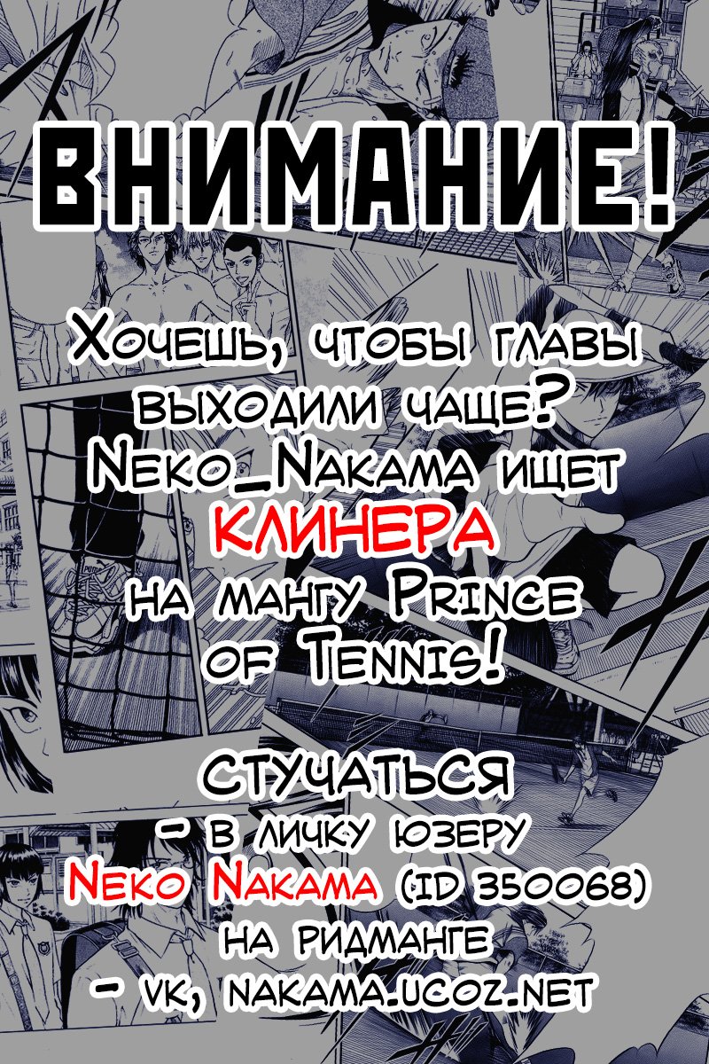Манга Принц тенниса - Глава 339 Страница 13