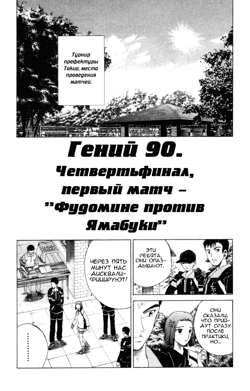 Манга Принц тенниса - Глава 90 Страница 4