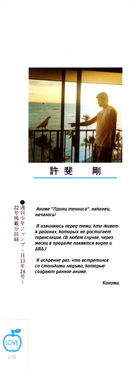 Манга Принц тенниса - Глава 88 Страница 4