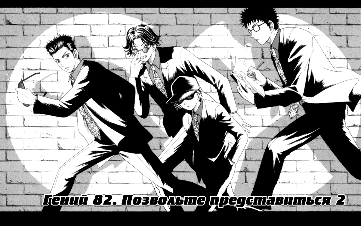 Манга Принц тенниса - Глава 82 Страница 3