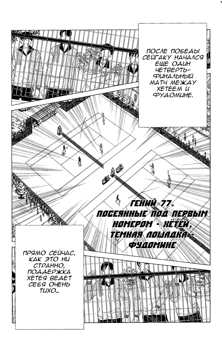 Манга Принц тенниса - Глава 77 Страница 3