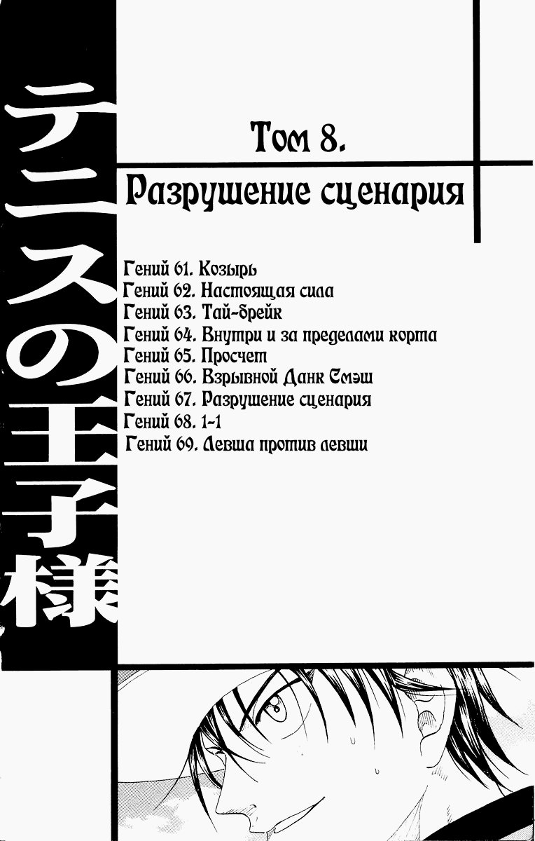 Манга Принц тенниса - Глава 61 Страница 12
