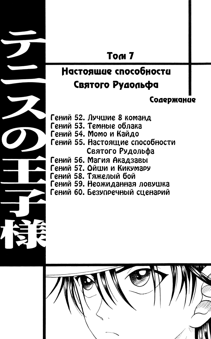 Манга Принц тенниса - Глава 52 Страница 2
