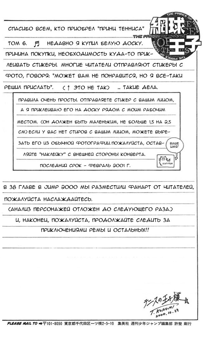 Манга Принц тенниса - Глава 45 Страница 21