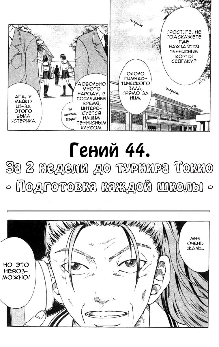 Манга Принц тенниса - Глава 44 Страница 1