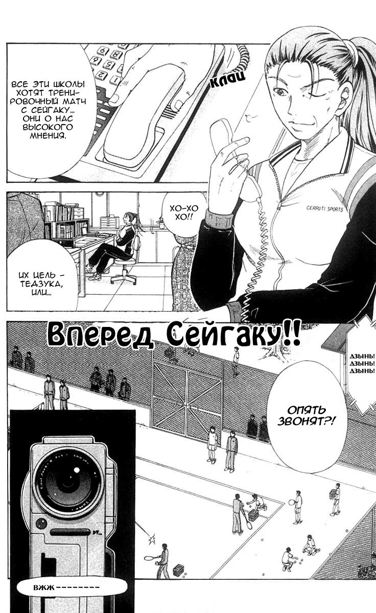 Манга Принц тенниса - Глава 44 Страница 2