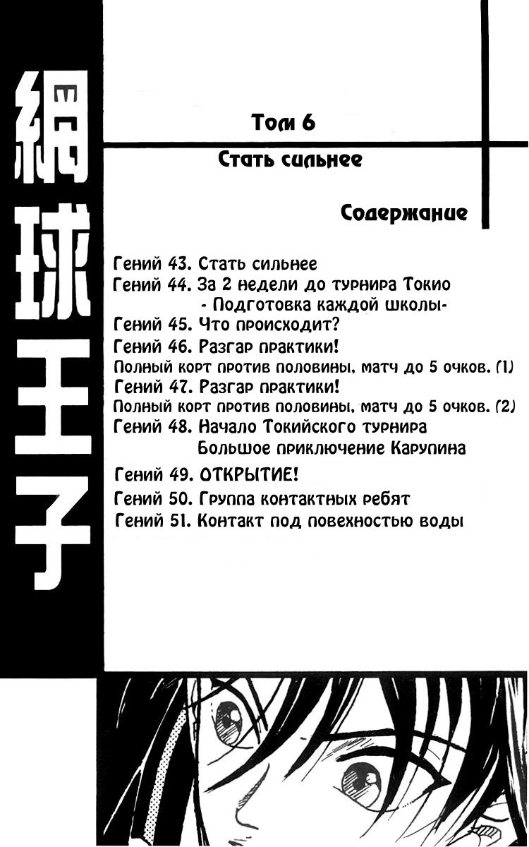 Манга Принц тенниса - Глава 43 Страница 5