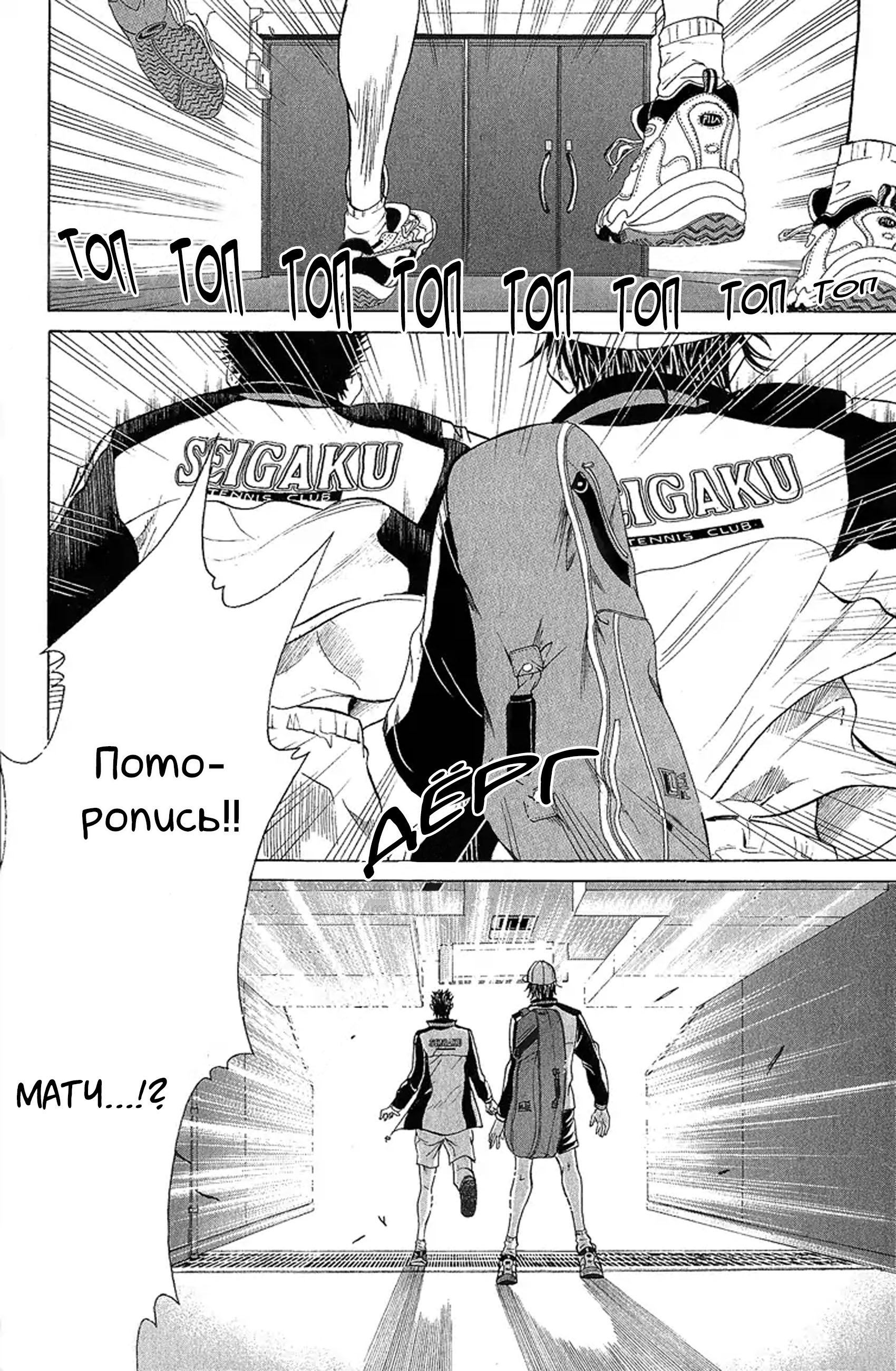 Манга Принц тенниса - Глава 354 Страница 2