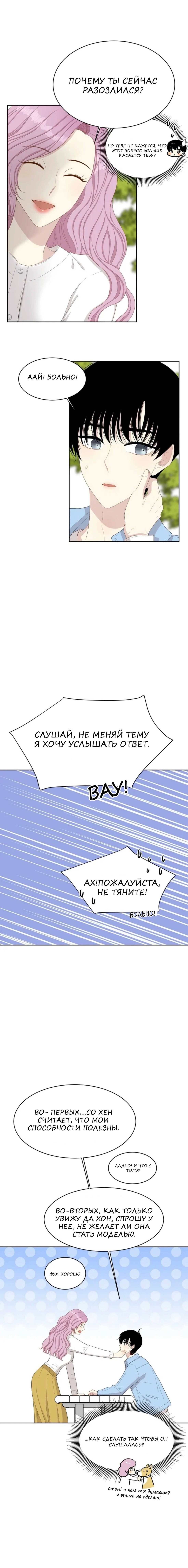 Манга Только не говори мне - Глава 11 Страница 1