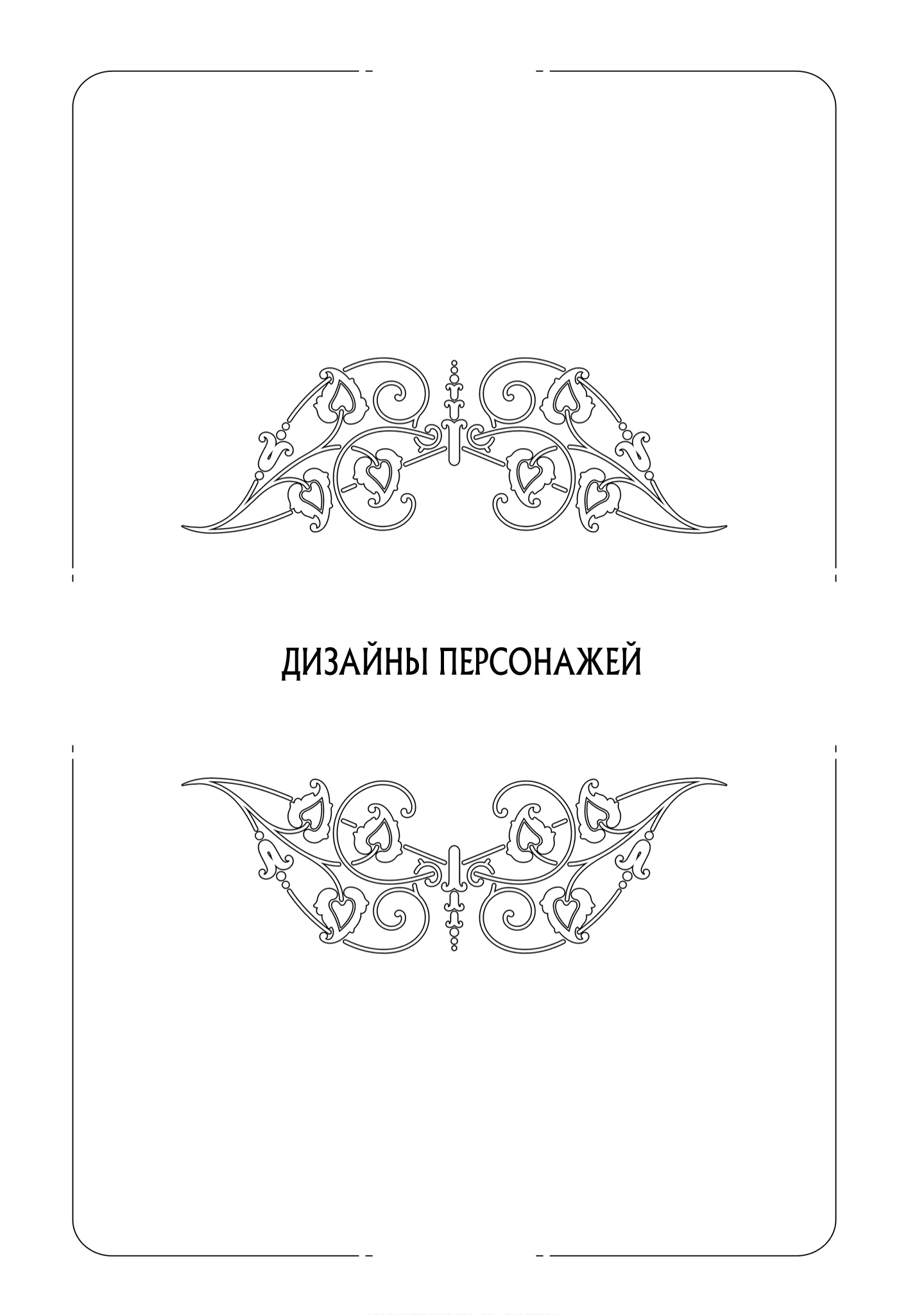 Манга Привет, я ведьма, и моя любовь хочет, чтобы я приготовила любовное зелье! - Глава 26 Страница 1