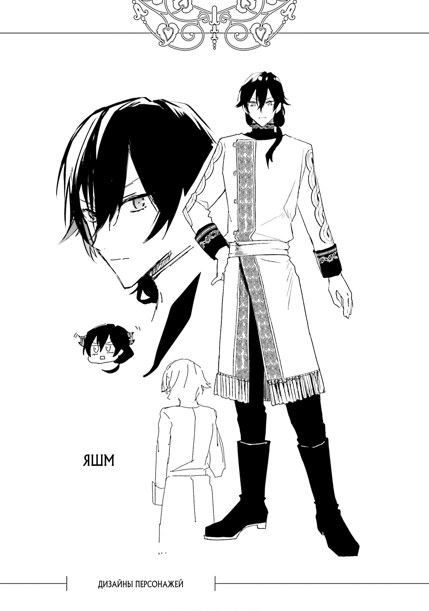 Манга Привет, я ведьма, и моя любовь хочет, чтобы я приготовила любовное зелье! - Глава 26 Страница 5